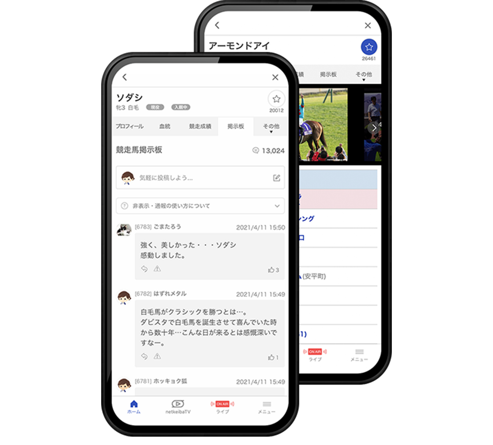 netkeibアプリ内データベースページの画面