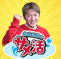 鮫島克駿のサメ活