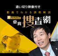 井内利彰の重賞捜査網