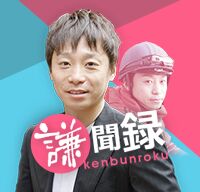 謙聞録-kenbunroku-